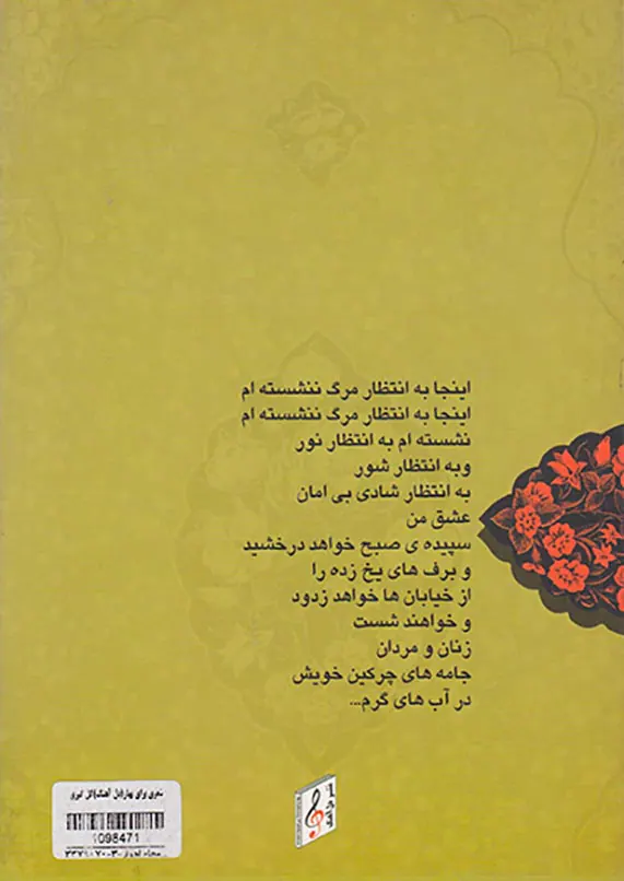 شعری برای بهار